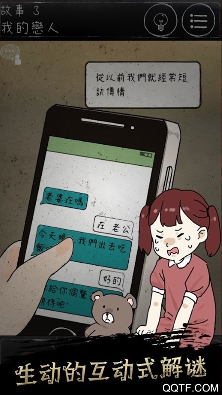 下一秒細思極恐官方版