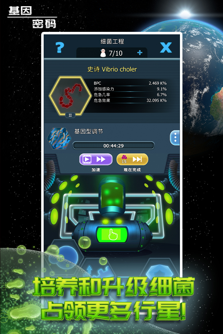 基因密碼游戲全新版本