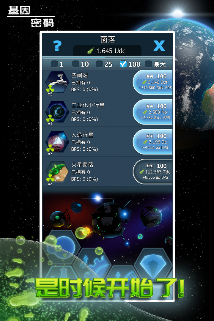 基因密碼游戲全新版本
