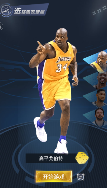 王者NBA游戲官方版