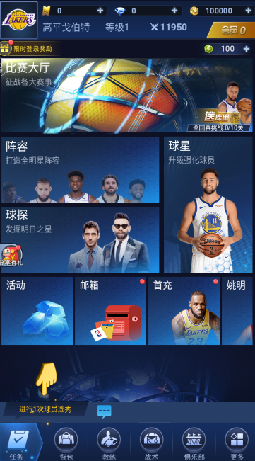 王者NBA游戲官方版