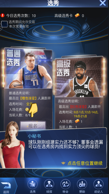 王者NBA游戲官方版