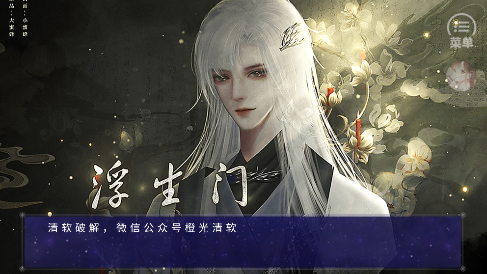 浮生門［清軟］修改版
