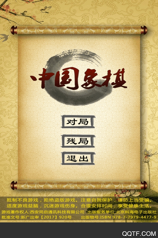 中國象棋經(jīng)典版本
