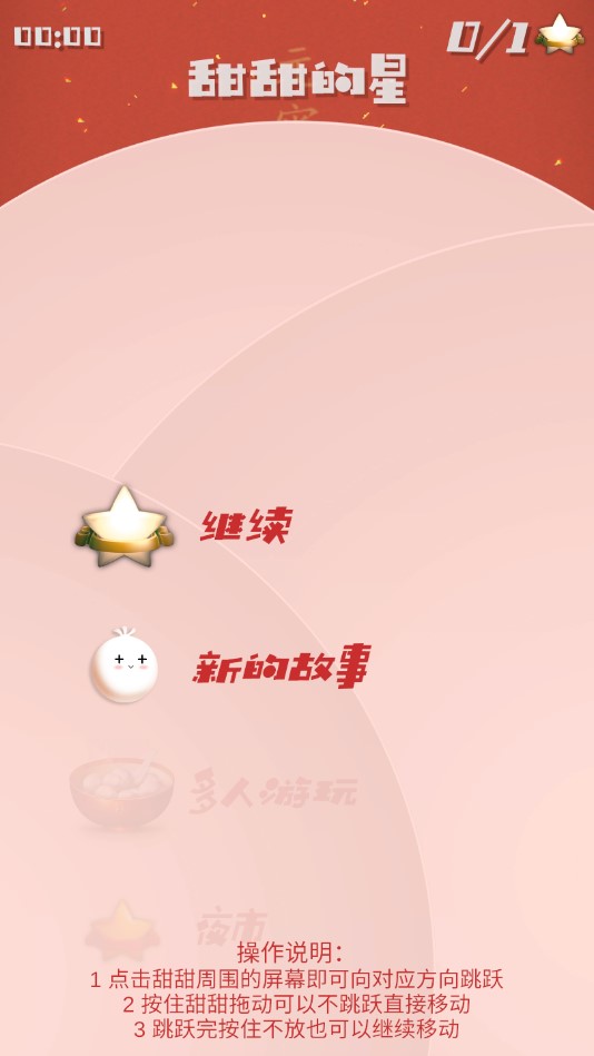 甜甜的星修改版