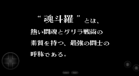 魂斗羅-天國絕堤最新版