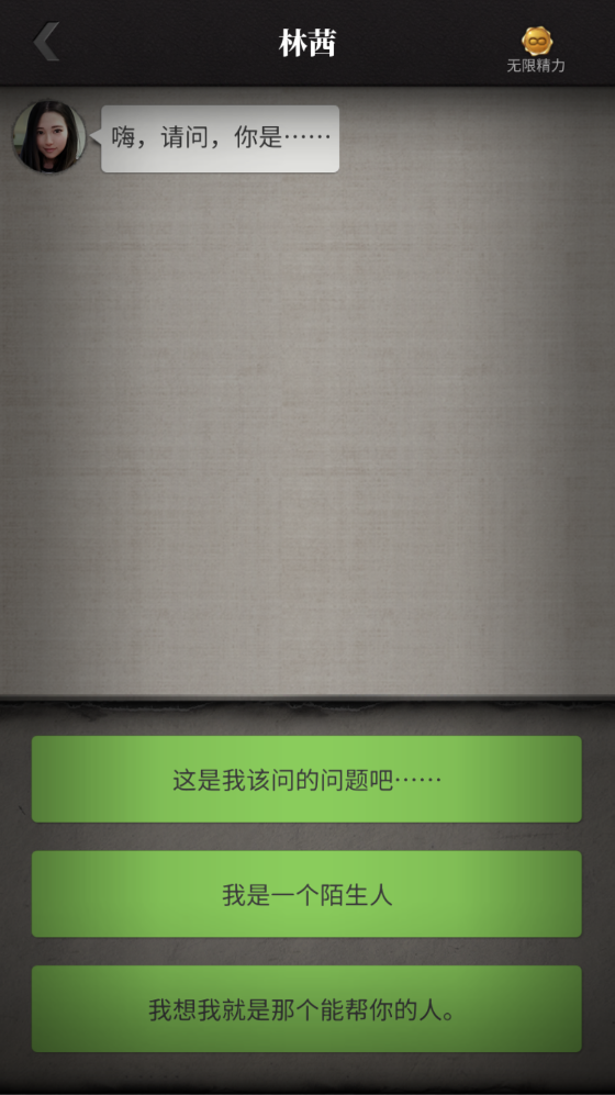 流言偵探無限能量破解版