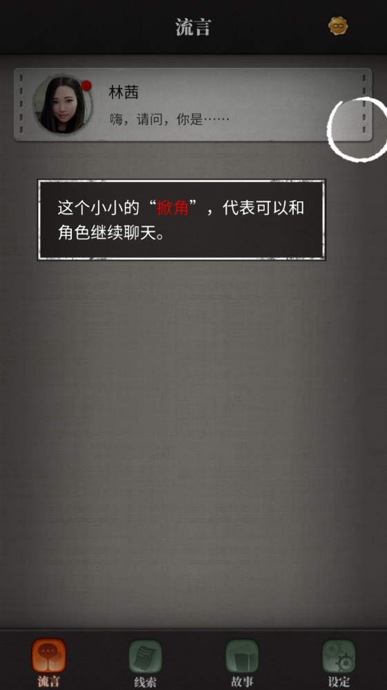 流言偵探無限能量破解版