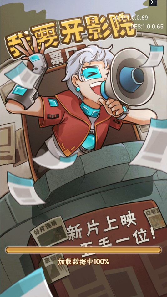 開設(shè)影院游戲