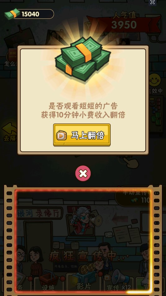 開設(shè)影院游戲