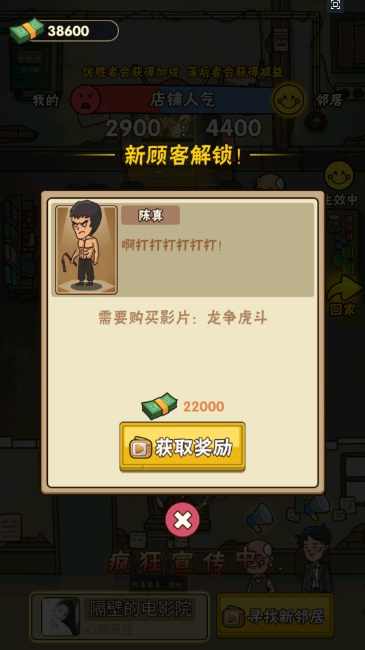 開設(shè)影院游戲