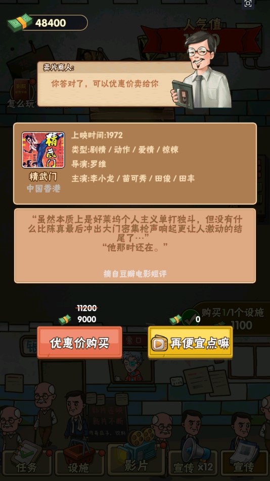開設(shè)影院游戲