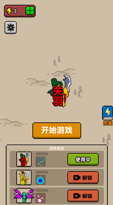 無雙割草