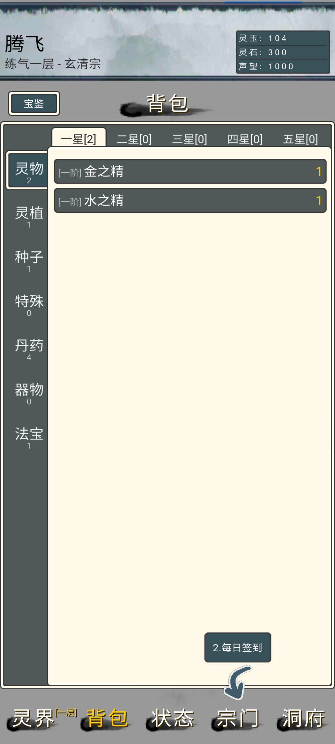萬界修真錄