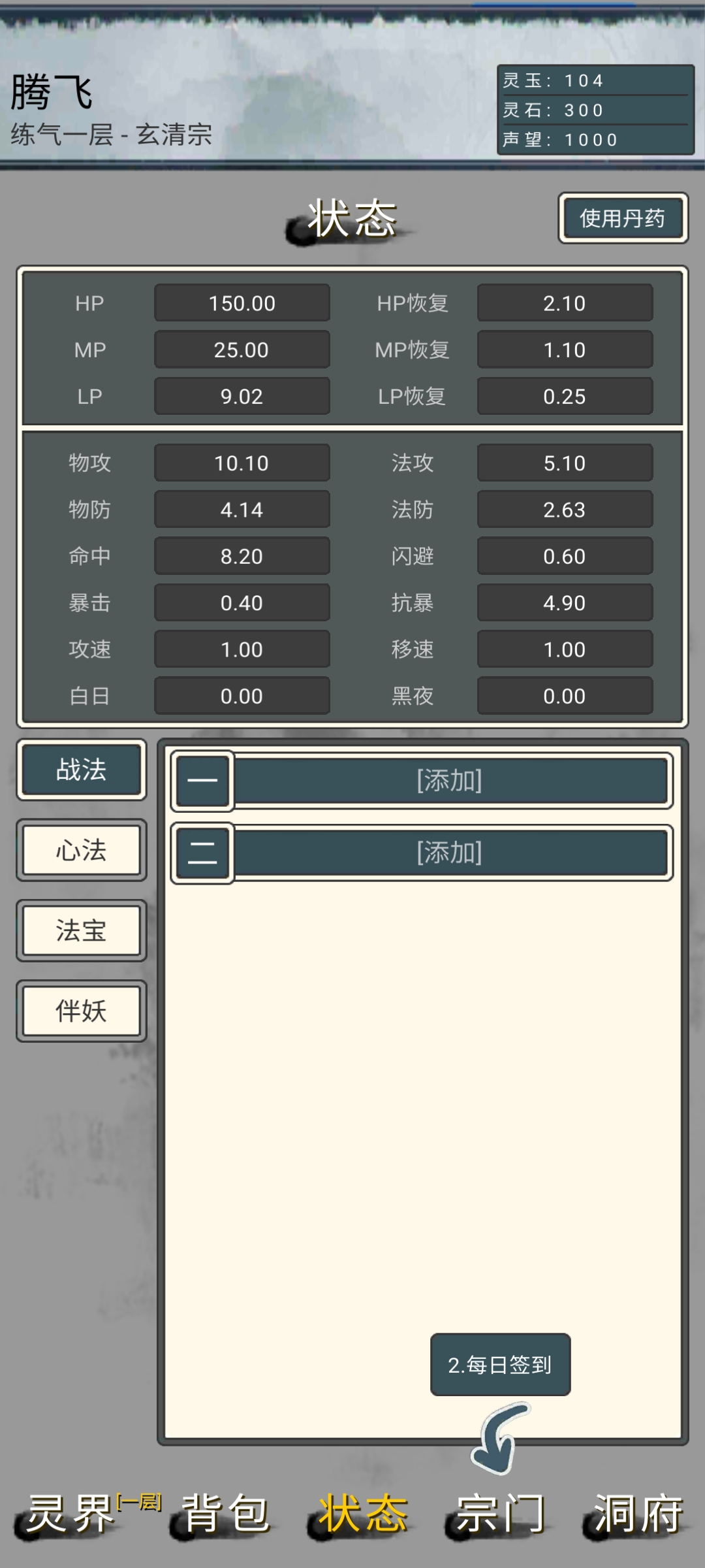 萬界修真錄