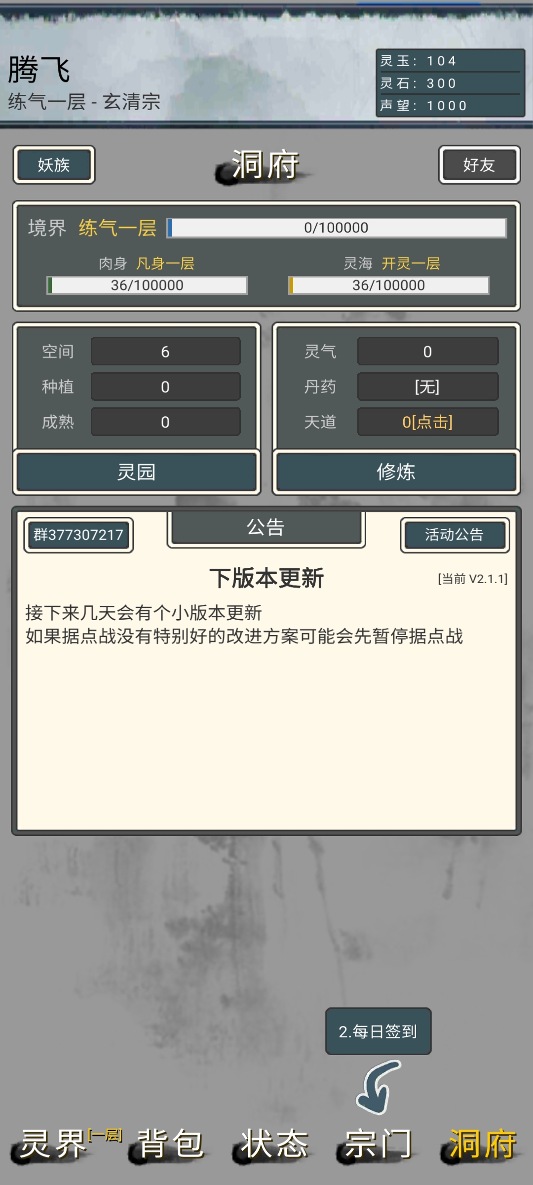 萬界修真錄