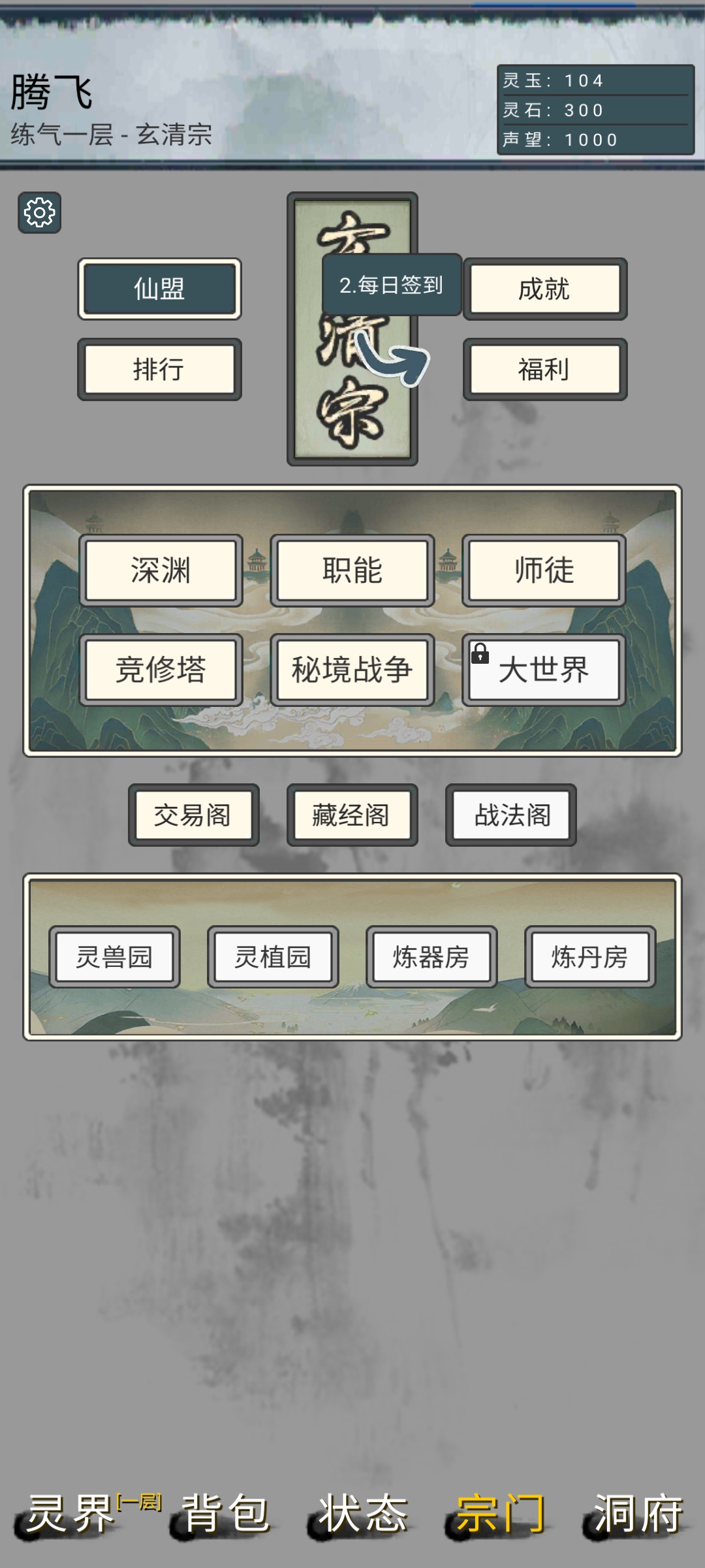 萬界修真錄