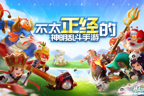 暴走神話