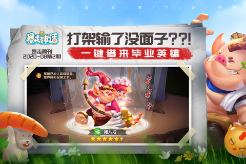 暴走神話