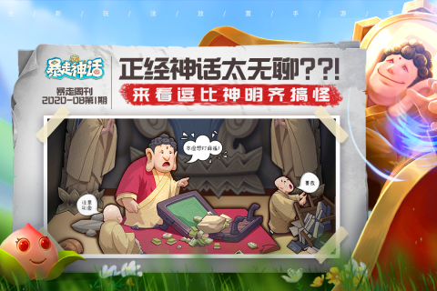 暴走神話