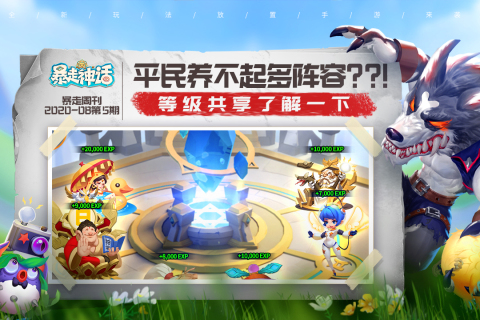 暴走神話