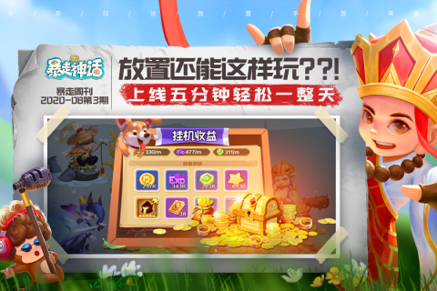 暴走神話