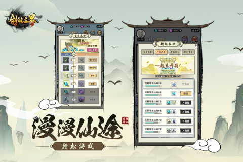 劍鎮(zhèn)三界手游新版