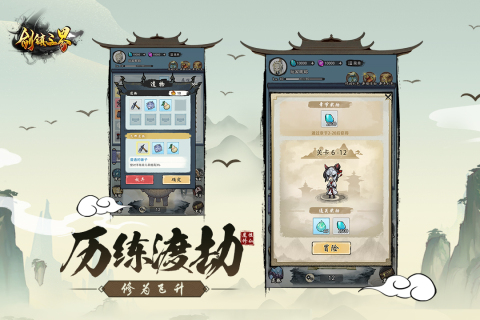 劍鎮(zhèn)三界手游新版