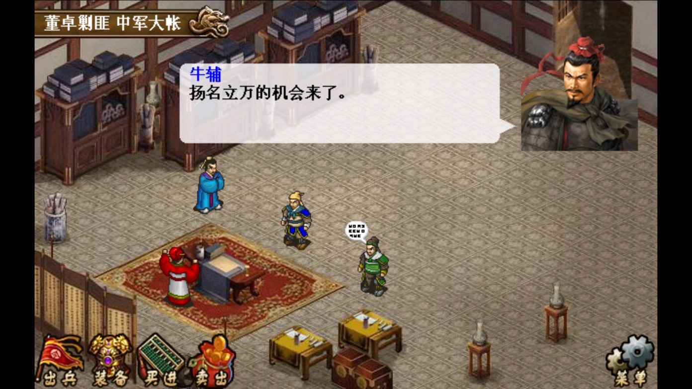 三國(guó)志董卓傳破解版