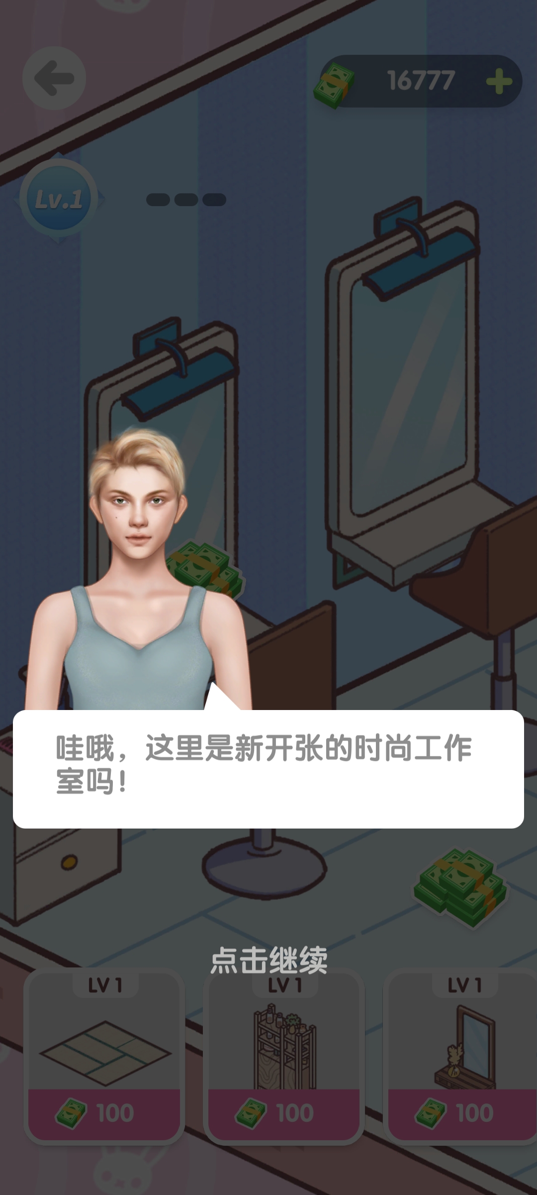 化妝大師無限金幣版