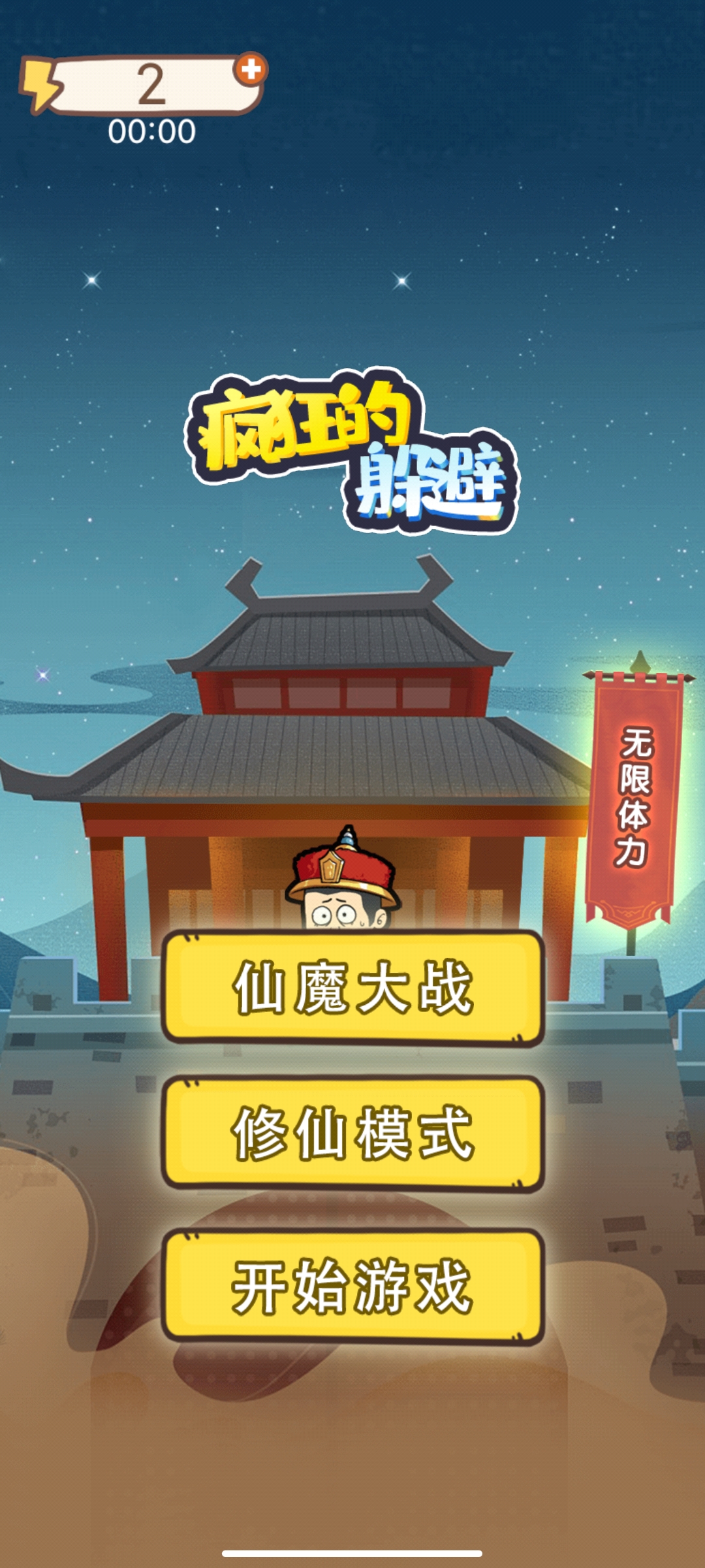 抖音躲避游戲破解版