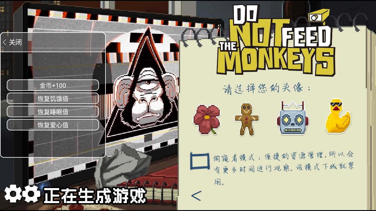 不要喂猴子Do Not Feed the Monkeys Android版
