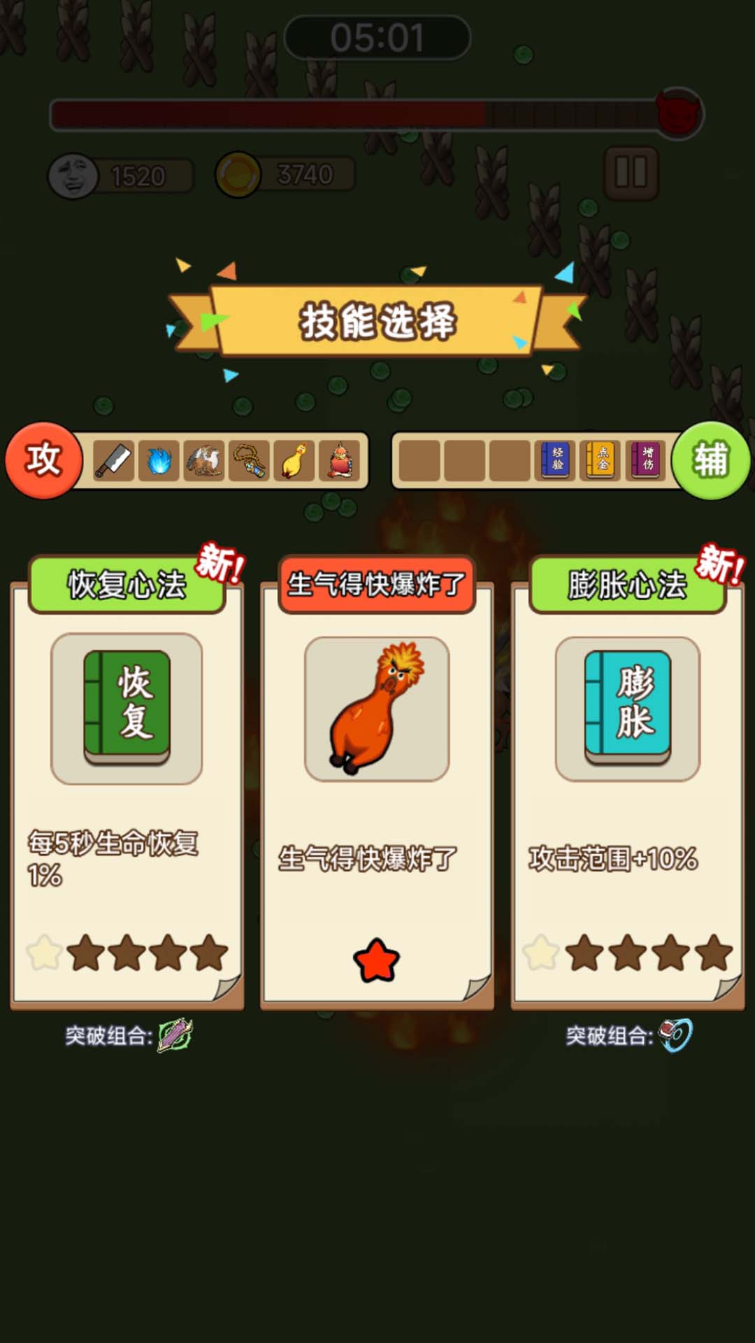 表情包割草大作戰(zhàn)正式版