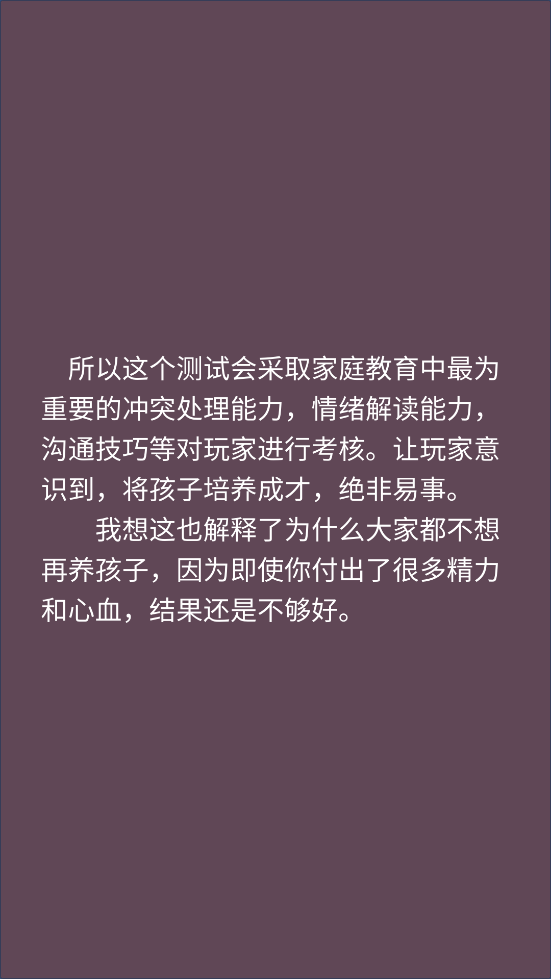 手機(jī)版父母資格審查考試