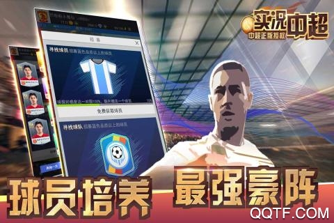 實況中超官方手游