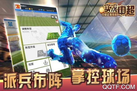 實況中超官方手游