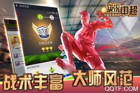 實況中超官方手游