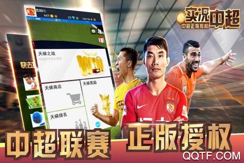 實況中超官方手游