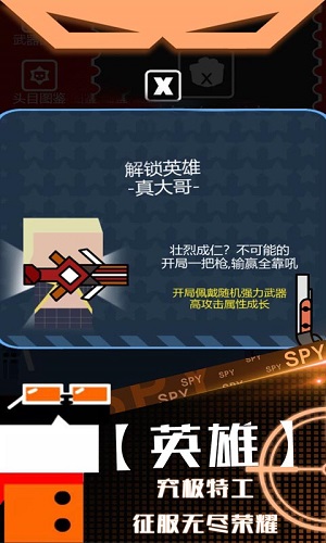 特工使命官方手游
