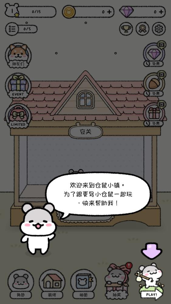 官方正版?zhèn)}鼠小鎮(zhèn)游戲 (Hamster Town)