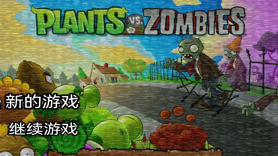 植物大戰(zhàn)僵尸午夜后宮官方版：五夜佩奇豬