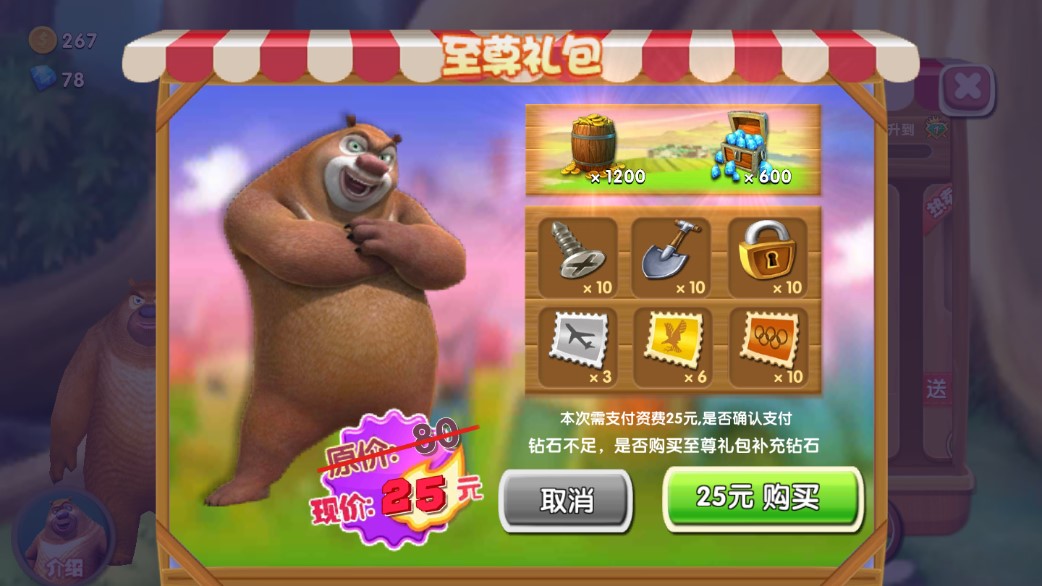 熊出沒：熊大農場無限鉆石版