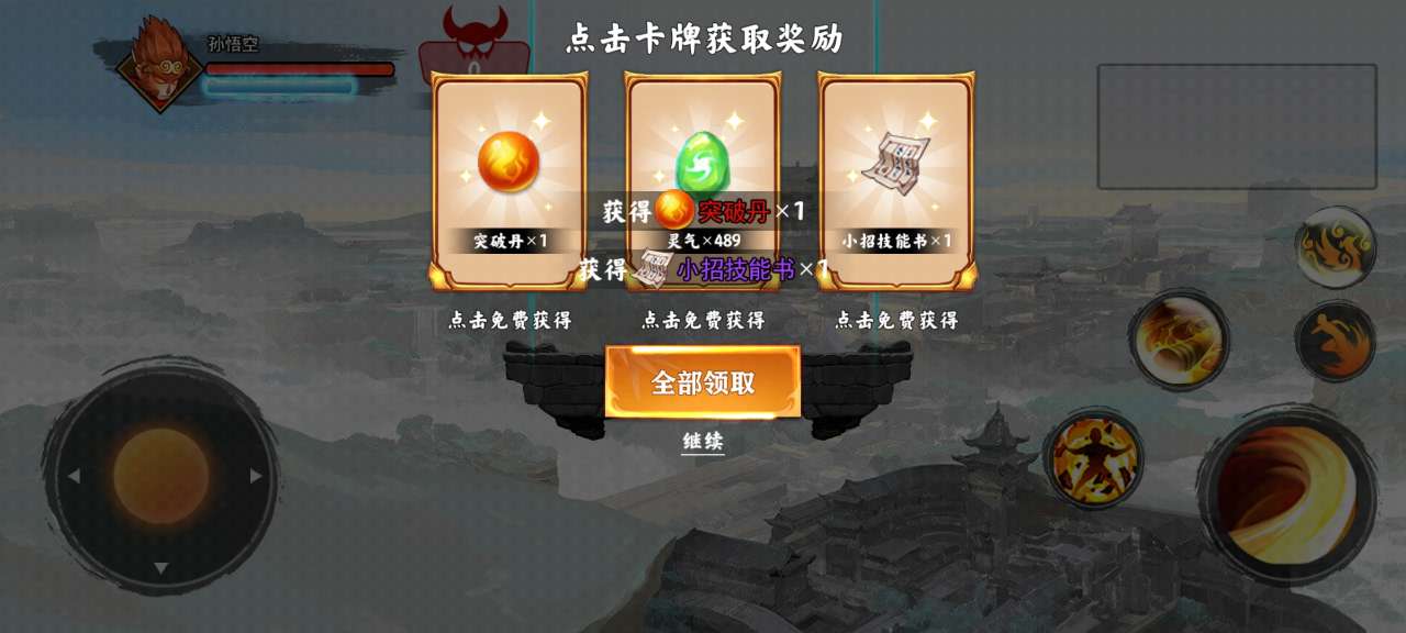 《俺老孫來也》游戲破解版本