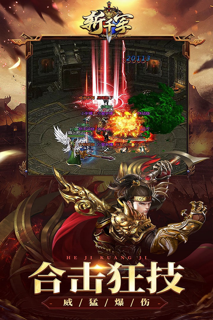斬千軍官方手游版