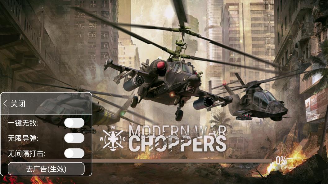 Modern War Choppers無限版