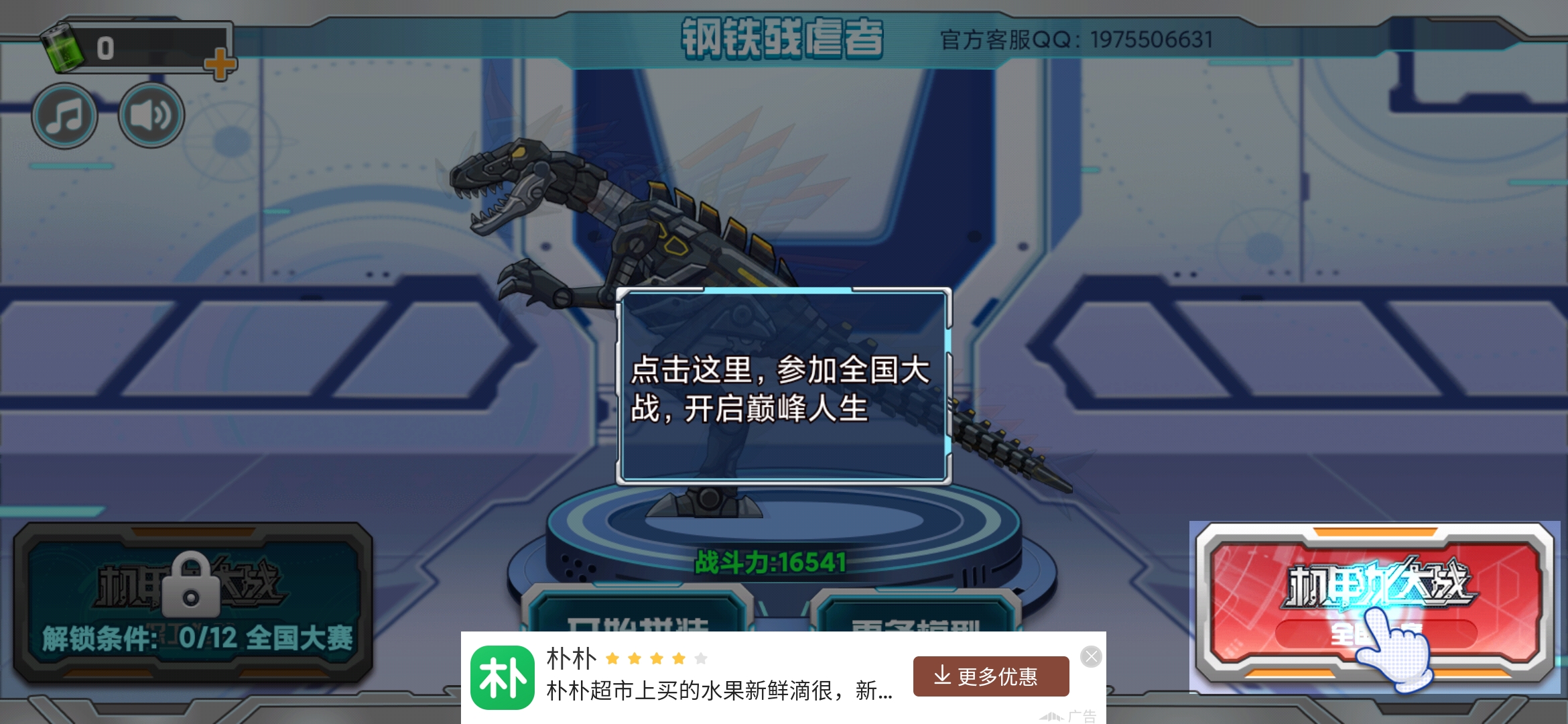 機甲龍大戰(zhàn)最新版本游戲