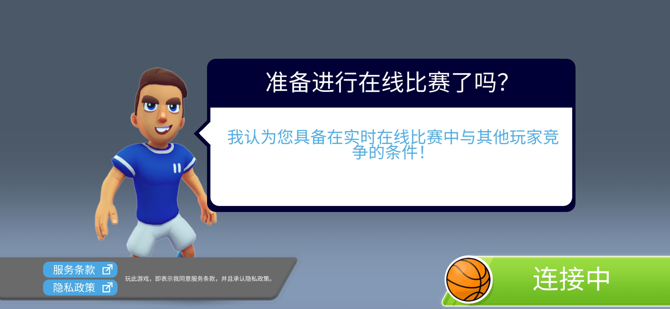 籃球裂痕游戲最新版