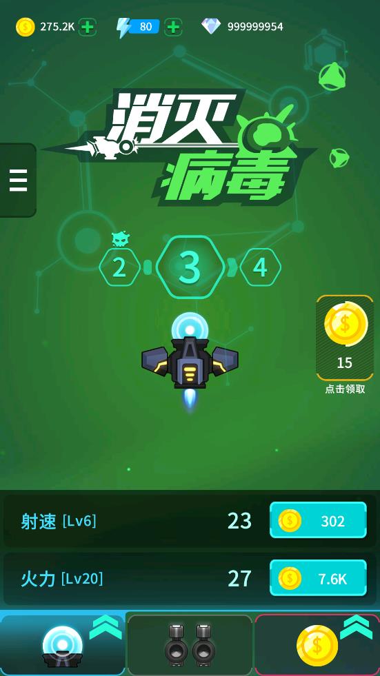 消滅病毒無限資源版