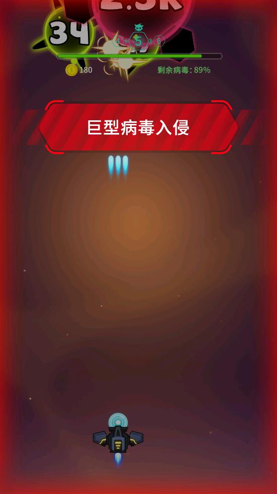 消滅病毒無限資源版