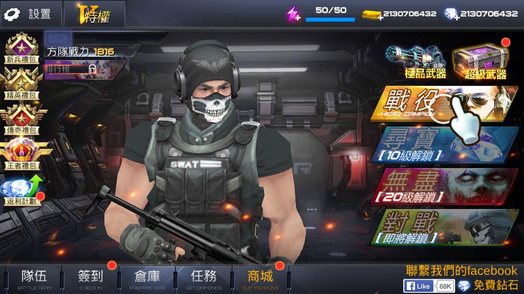雷霆槍戰(zhàn)無盡金幣鉆石